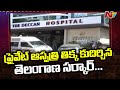 Telangana govt cancels coronavirus treatment in deccan hospital  ntv