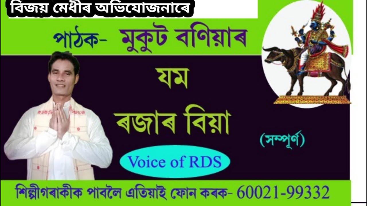 Jam Rajar Nagara naam ॥ Jam Rajar Biya ॥ Mukut Bania ॥ - YouTube