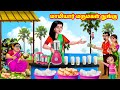     mamiyar vs marumagal  tamil stories  tamil moral stories