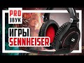 Усилитель для наушников SENNHEISER GSX 1200 PRO