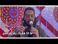 عارفك بتقول في ضهري محمود السوهاجي عارفك بتقول في ضهري محمود السوهاجي