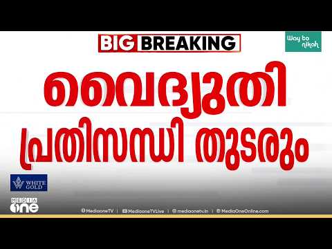 ജനം ഇരുട്ടിൽ തന്നെ; ഇന്നലെ നാലിലധികം തവണ വൈദ്യുതി മുടങ്ങി; പ്രതിസന്ധി ഈമാസം തുടരും
