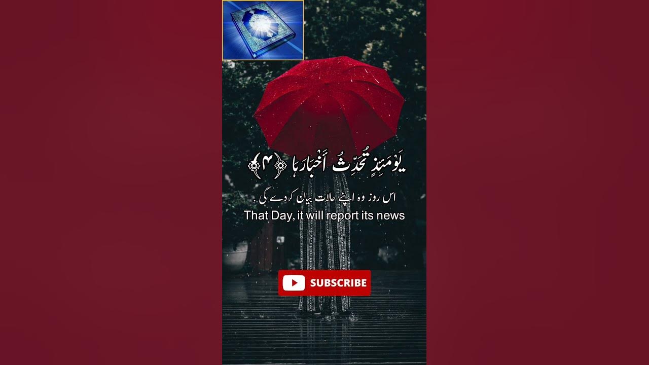 Surah al Zilzal English Translation of Quran Surah Zalzalah YouTube Surah al Zilzal English Translation of Quran Surah Zalzalah YouTube