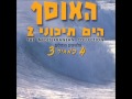 האוסף הים תיכוני 2 - השקטים א' (ברצף)