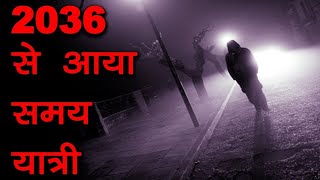 समय यात्रा का रहस्य  The Mystery of Time Travel | Mythical Stories & Tales of T Travel | FactTechz