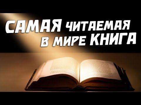 ТОП-10 САМЫХ ПОПУЛЯРНЫХ КНИГ В МИРЕ!