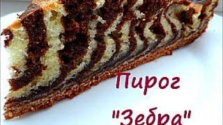 NEW!!!Пирог Зебра NEW!!!Пирог Зебра