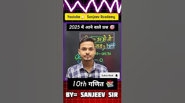 Class 10th Math Vvi Objective Question 2025 || 10th Math Most Important Question #10thmaths #shorts