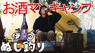 【ソロキャンプ】焚火で芋焼酎