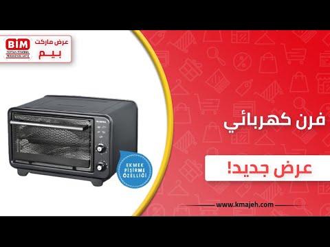 تخفيض رهيب على فرن كهربائي في ماركت بيم