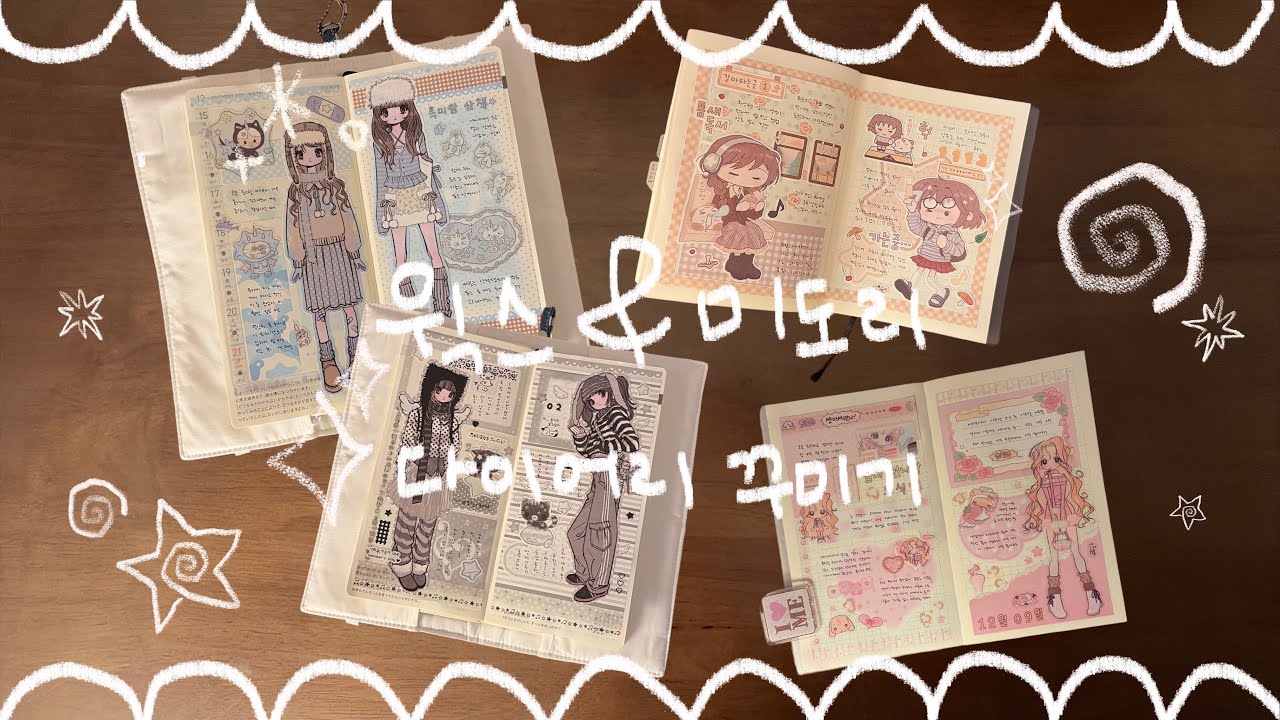 호보니치윅스&미도리 다이어리 꾸미기˚‧｡♥｡‧˚