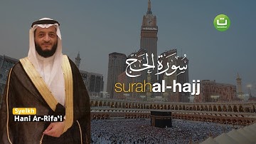 Tadabbur Surah Al-Hajj سورة الحج - Syeikh Hani Ar-Rifa'i | Tadabbur Daily