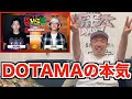 【バトル解説】DOTAMA vs KYO虎 / 渋谷レゲエ祭 vs 真ADRENALINEはDOTAMAの知られざる本領が発揮されたベストバウトだった