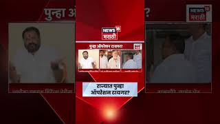 Operation Tiger News | राजाभाऊ वाजेंच्या उपस्थितीने ‘ऑपरेशन टायगर’ चर्चेत | N18S