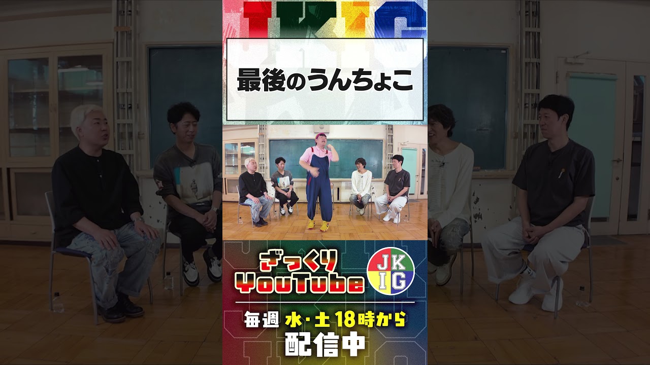 【ガチ悩み】18年続けたギャグがもうできない！？【ゲストトーク】　#ざっくりYouTube