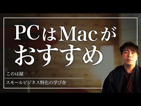 【PC初心者向け】WindowsよりもMacがオススメな理由