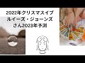 2022年クリスマスイブのルイーズ・ジョーンズさん2023年予知予測　2022年12月25日