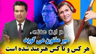 در این هفته: مفتون دیگر نمی خواند.