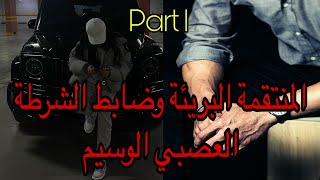 1️⃣هي اليتيمة اللي عاشت وحيدة حتى نهار😭 …وهو ضابط الشرطة العصبي اللي خلال حلو لغز قضية لقا راسو 🫣