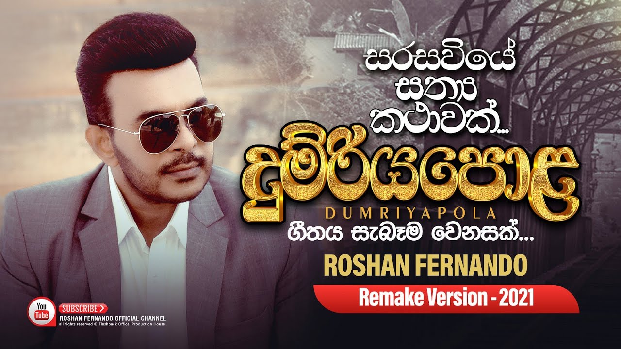 Dumriyapola   Remake Version   2021  Roshan Fernando  Flashback