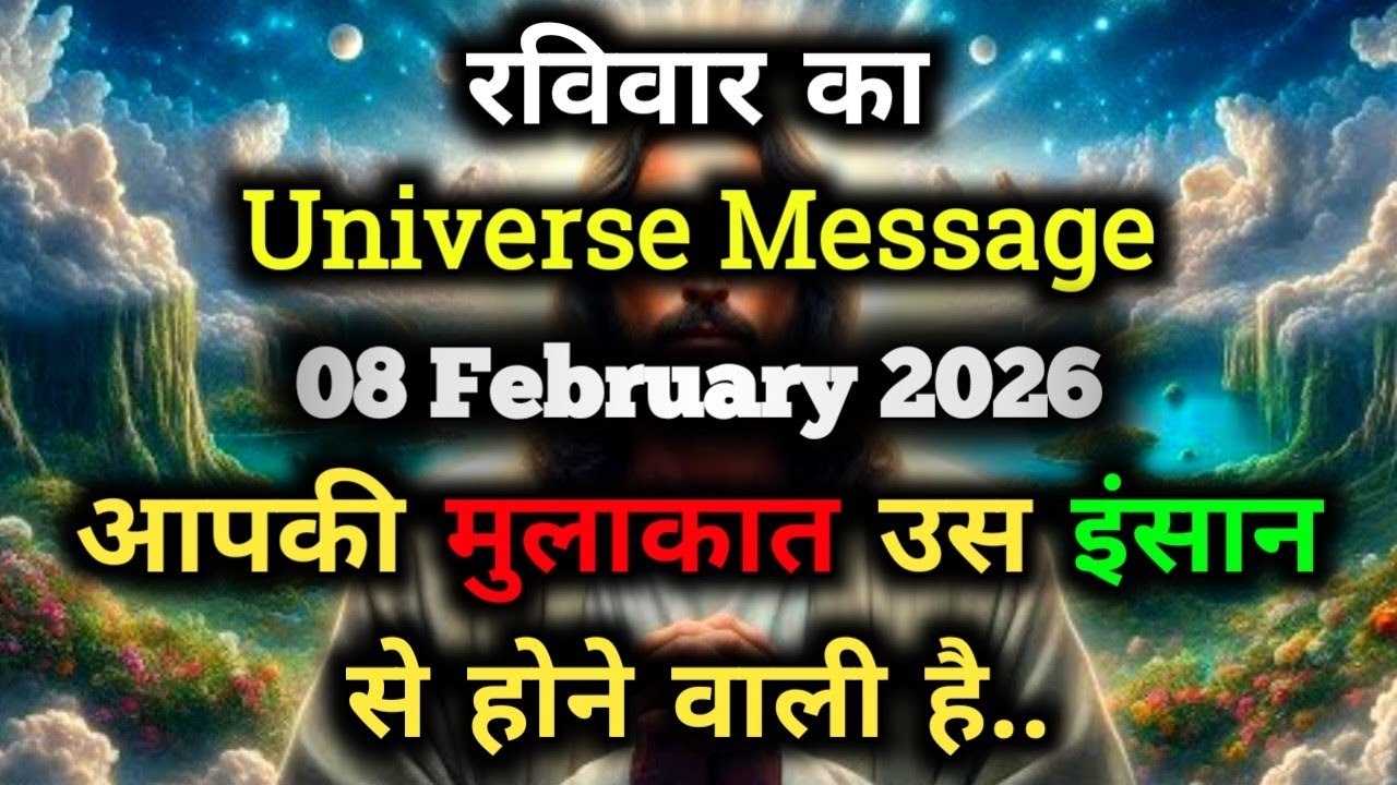 ✅08 February 2026 ka Universe Message || aaj ka Divine message || God Message Today #angelmessage