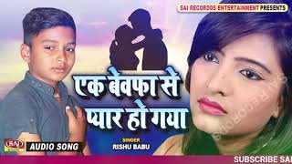 Ek Bewafa Se Pyar Ho Gaya 2019 7404991487