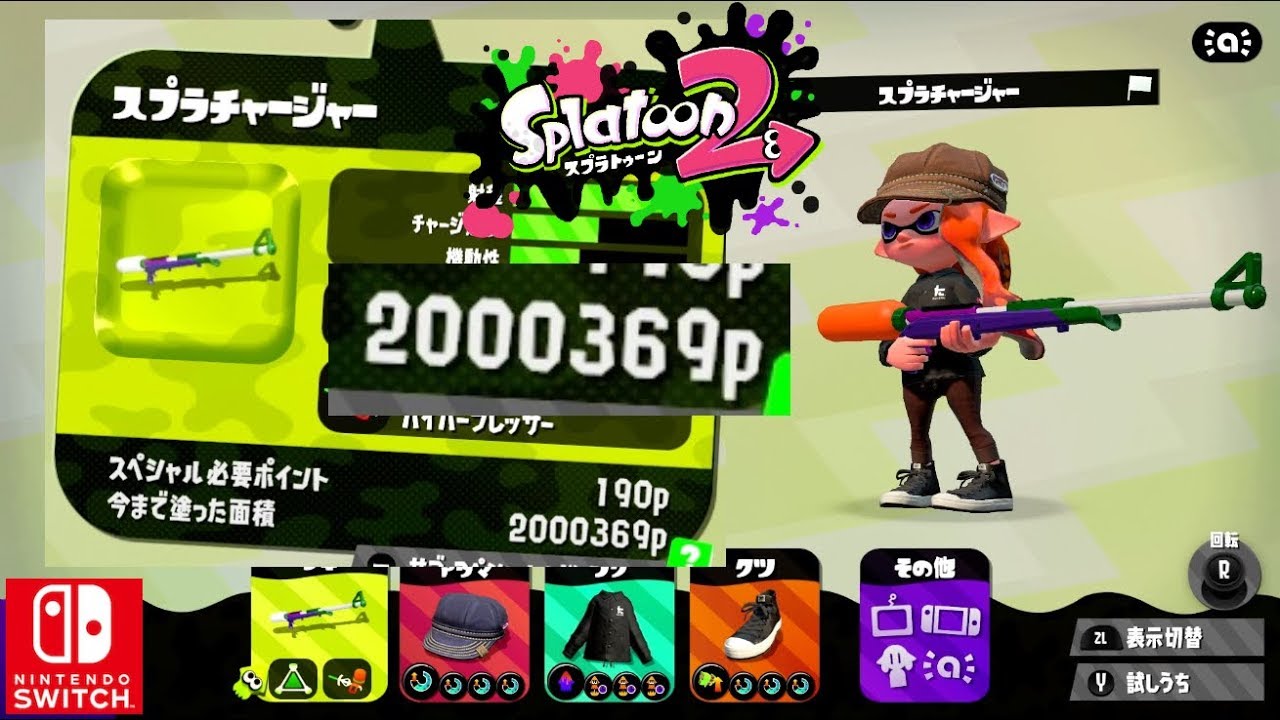 Nintendo Splatoon 2 Splat Charger 2000000p Gameplay Multiplayer Battle ...