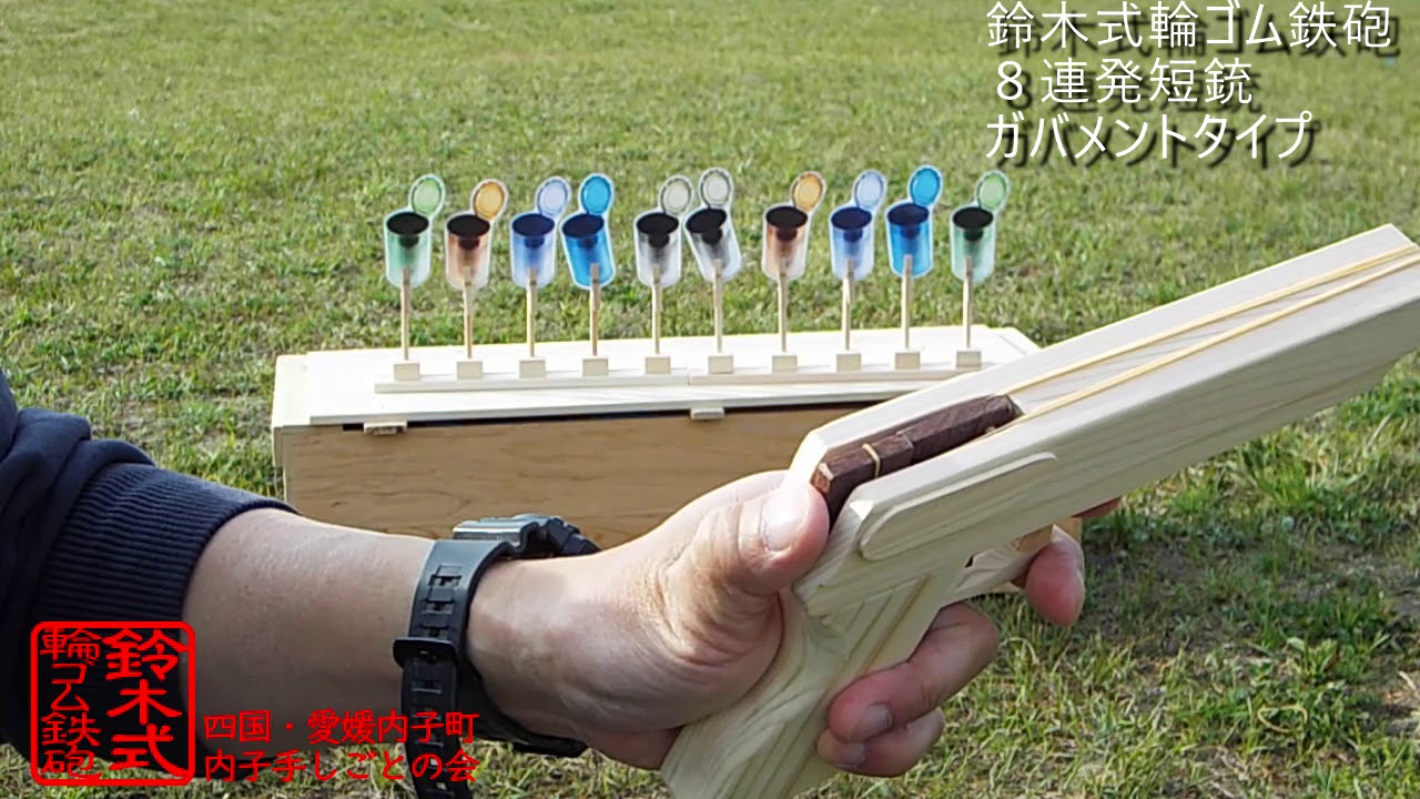 鈴木式輪ゴム鉄砲説明動画 (すーさん木の工房製作) - YouTube