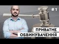 Приватне обвинувачення #1 | Нардеп Вадим Івченко: жлобство чи корупція?