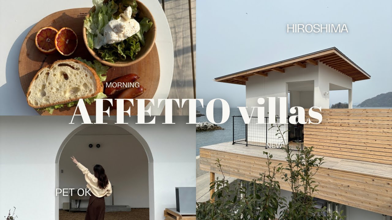 【ペットOK】広島県にある犬と泊まれる海の見えるVilla 〜Villas that can accommodate dogs in Hiroshima〜