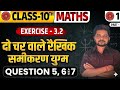 Class 10 Ex- 3.2 Maths || Prasnawali 3.2 Ka Questions || Maths Class 10th 3.2 Oneshot 