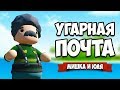 ДИКИЕ ДОСТАВЩИКИ - УГАРНАЯ ПОЧТА - ОБНОВЛЕНИЕ ♦ Totally Reliable Delivery Service #2