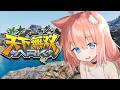 【#天下無双ARK】初心者ARK:最終日!さいごまで楽しむぞ!!!#8【猫宮ひなた】