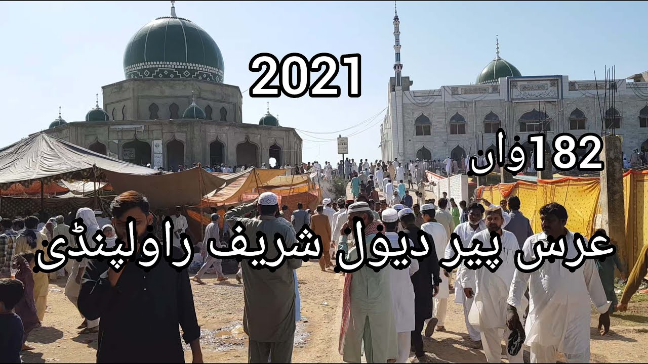 Urs Peer Dewal Sharif 2021 #Darbar #Urs #Rawalpindi #Sufism #Pakistan #Shrine #Muslim#Buttgumanian