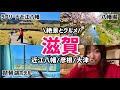 滋賀へ観光グルメ満喫旅行！近江八幡や彦根の話題スポットから、琵琶湖が一望できる有名ホテルへ宿泊！夜は大津でご当地グルメと日本酒でカンパイ..🍻（ラコリーナ/八幡堀/彦根城/琵琶湖ホテル/近江牛）