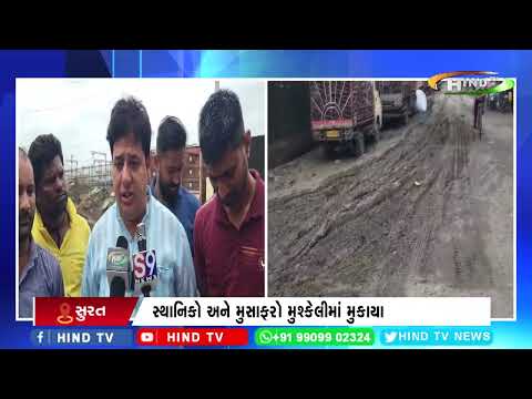 સુરત : ઉધના રેલવે સ્ટેશન બહાર કીચડનું સામ્રાજ્ય