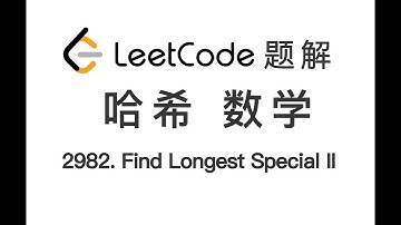 2982. Find Longest Special Substring That Occurs Thrice II 找出出现至少三次的最长特殊子字符串 II LeetCode 力扣题解