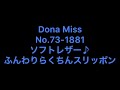 73-1881　ソフトレザー♪ふんわりらくちんスリッポンのご紹介