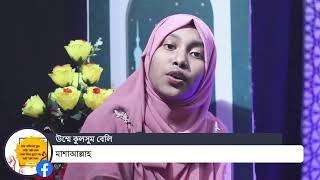 জনপ্রিয় শিশু - কিশোরদের নিয়ে এইচ আর মিডিয়ার নিয়মিত লাইভ অনুষ্ঠান তারার মেলা