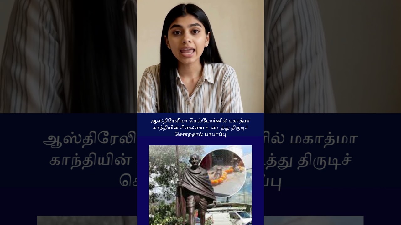 ஆஸ்திரேலியா மெல்போர்னில் மகாத்மா காந்தியின் சிலையை உடைத்து திருடிச் சென்றதால் பரபரப்பு