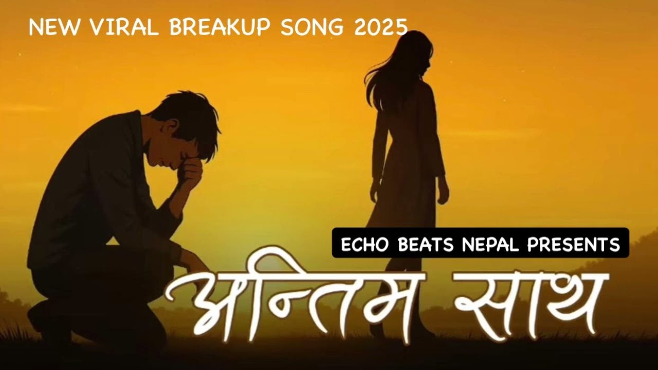 🎵 Antim Sath – अन्तिम साथ | Heart Touching Nepali Sad Song 2025 | Emotional Breakup 💔