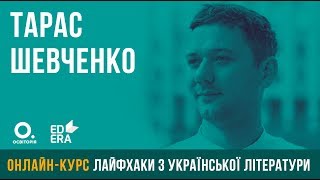 видео Українська література