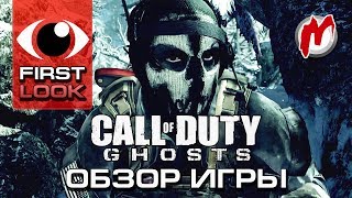 Call of Duty: Ghosts (видео)