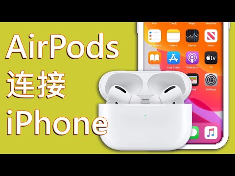 (CH) airpods 只 能 连 iphone 吗 - airpods pro 怎么 连接 - 如何 连接 airpods