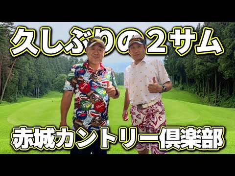 【ゴルフ】さまポンと２サムは久しぶりラウンド‼️Hole⑦〜⑫#ゴルフスイング #ラウンド動画#スイング動画#ゴルフ好き