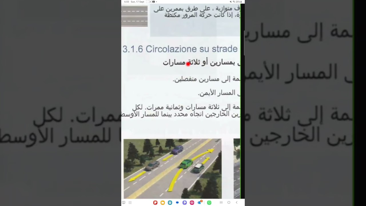 الباب (13)الجزء (2)Carriggiata con due O tre corsie & Circolazione su strada  due O tre Carriggiata
