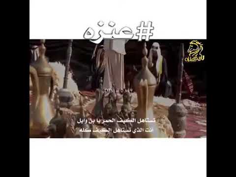 تستاهل الكيف الحمر يا بن وايل قصيدة بالشيخ علوش ابن ظويهر شيخ قبيلة الغضاوره من عنزه