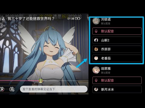 「3人の声優から選択して見られる」中国アニメ【暂停！让我查攻略】