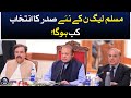When will the new president of Muslim League-N be elected? - Aaj News