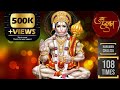 Hanuman Chalisa – 108 Times | हनुमान चालीसा | Repeated 108 times for Good Luck